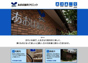 Aoba-dental-clinic.net thumbnail