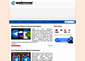Appbrowser.ru thumbnail