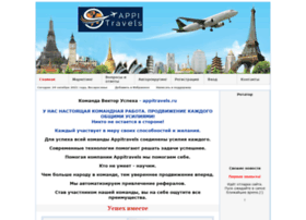 Appitravels.ru thumbnail Appitravels.ru thumbnail
