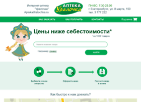 Уралочка Екатеринбург Интернет Магазин
