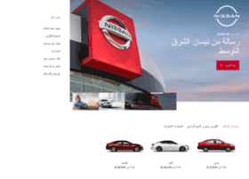 Ar.nissan-iraq.com thumbnail