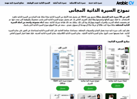 Arabic-cv.com thumbnail