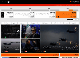 Arabic.sputniknews.com thumbnail