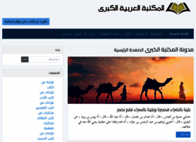 Arabicmegalibrary.com thumbnail