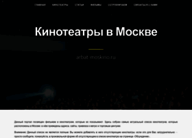 Arbat-moskino.ru thumbnail
