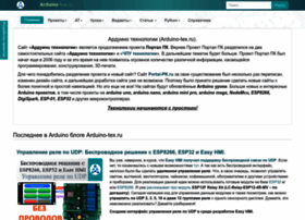 Arduino-tex.ru thumbnail