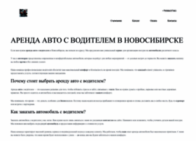 Arenda-avto-s-voditelem0.ru thumbnail