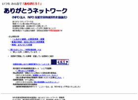 Arigatou-net.jp thumbnail