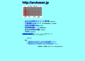 Arukazan.jp thumbnail
