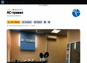 As-trevel.clients.site thumbnail