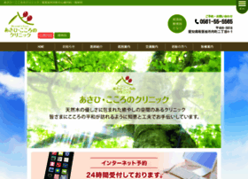 Asahi Kokoro Com At Wi 尾張旭市の心療内科 精神科 あさひ こころのクリニック Asahi Kokoro Com At Wi 尾張旭市の心療内科 精神科 あさひ こころのクリニック