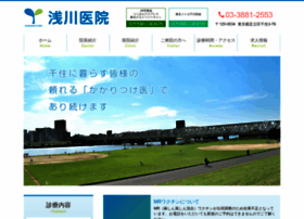 Asakawa-clinic.com thumbnail