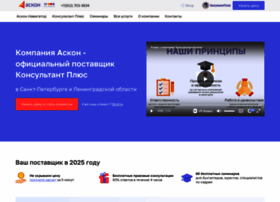 Ascon-spb.ru thumbnail Ascon-spb.ru thumbnail