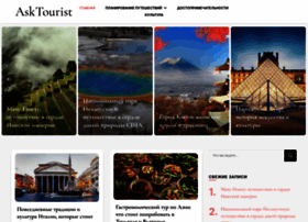 Asktourist.ru thumbnail