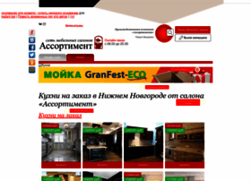 Assortiment-nn.ru thumbnail