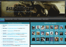Asta-killer.ru thumbnail Asta-killer.ru thumbnail
