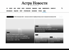 Astra-novosti.ru thumbnail