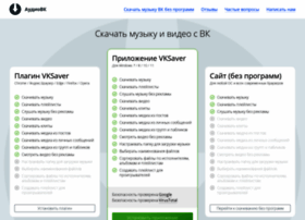 Audilka.Ru At WI. Скачать Музыку С ВК - Официальный Сайт Программы.