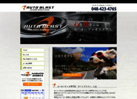 Autoblast.jp thumbnail