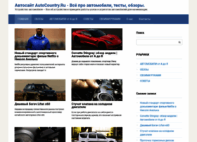 Autocountry.ru thumbnail