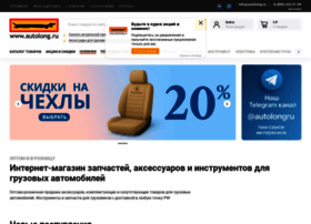 Autolong.ru thumbnail Autolong.ru thumbnail