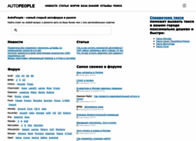 Autopeople.ru thumbnail