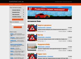 Autoschool.com.ua thumbnail