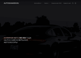 Autoshaker.ru thumbnail