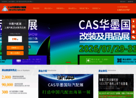 Autoshanghaifair.com thumbnail