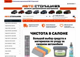 Автостолица63 Лада Гранта Интернет Магазин Тольятти