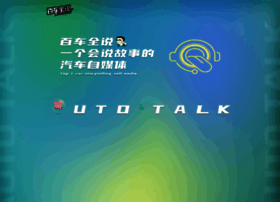 Autotalk.cn thumbnail