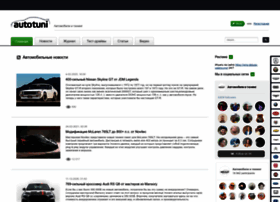 Autotuni.ru thumbnail Autotuni.ru thumbnail