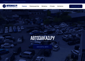 Autozakaz25.ru thumbnail