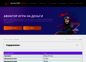Aviator-now.com thumbnail