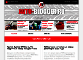 Avto-blogger.ru thumbnail Avto-blogger.ru thumbnail