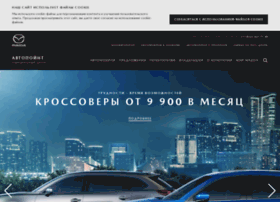 Avtopoint-mazda.ru thumbnail