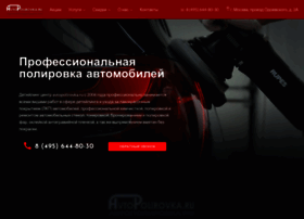Avtopolirovka.ru thumbnail Avtopolirovka.ru thumbnail
