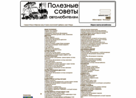 Avtosovety.ru thumbnail