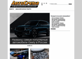 Avtosreda.ru thumbnail