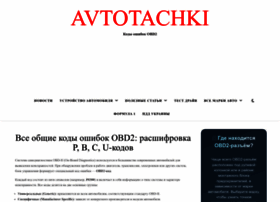 Avtotachki.com thumbnail
