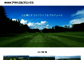 Ayahagolf.co.jp thumbnail
