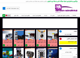 Azmoon-advaritvto.ir thumbnail Azmoon-advaritvto.ir thumbnail