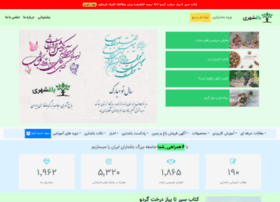 Baghshahri.com thumbnail