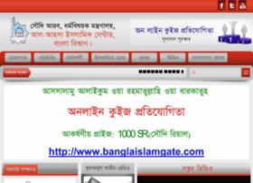 Banglaislamgate.com thumbnail