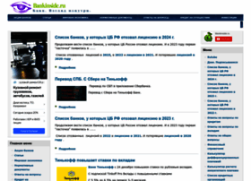 Bankinside.ru thumbnail Bankinside.ru thumbnail