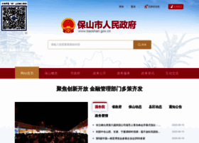 Baoshan.gov.cn thumbnail