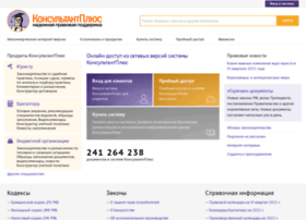 Base.consultant.ru thumbnail Base.consultant.ru thumbnail