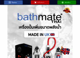 Bathmate-th.com thumbnail