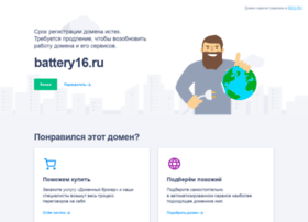 Battery16.ru thumbnail