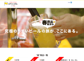 Beer-tourism.jp thumbnail